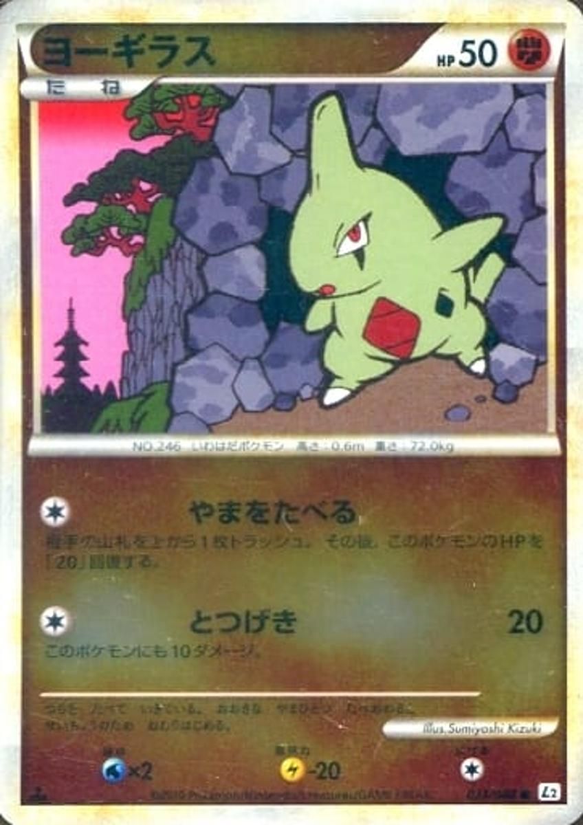 ヨーギラス(ミラー) ○ [よみがえる伝説] 033/080 傷有り