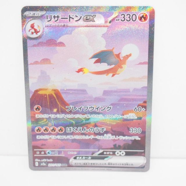 リザードンex SAR[SV2a 201/165] PSA10 PSA10鑑定済〕リザードンex SAR SV2a 201/165（リザードンex