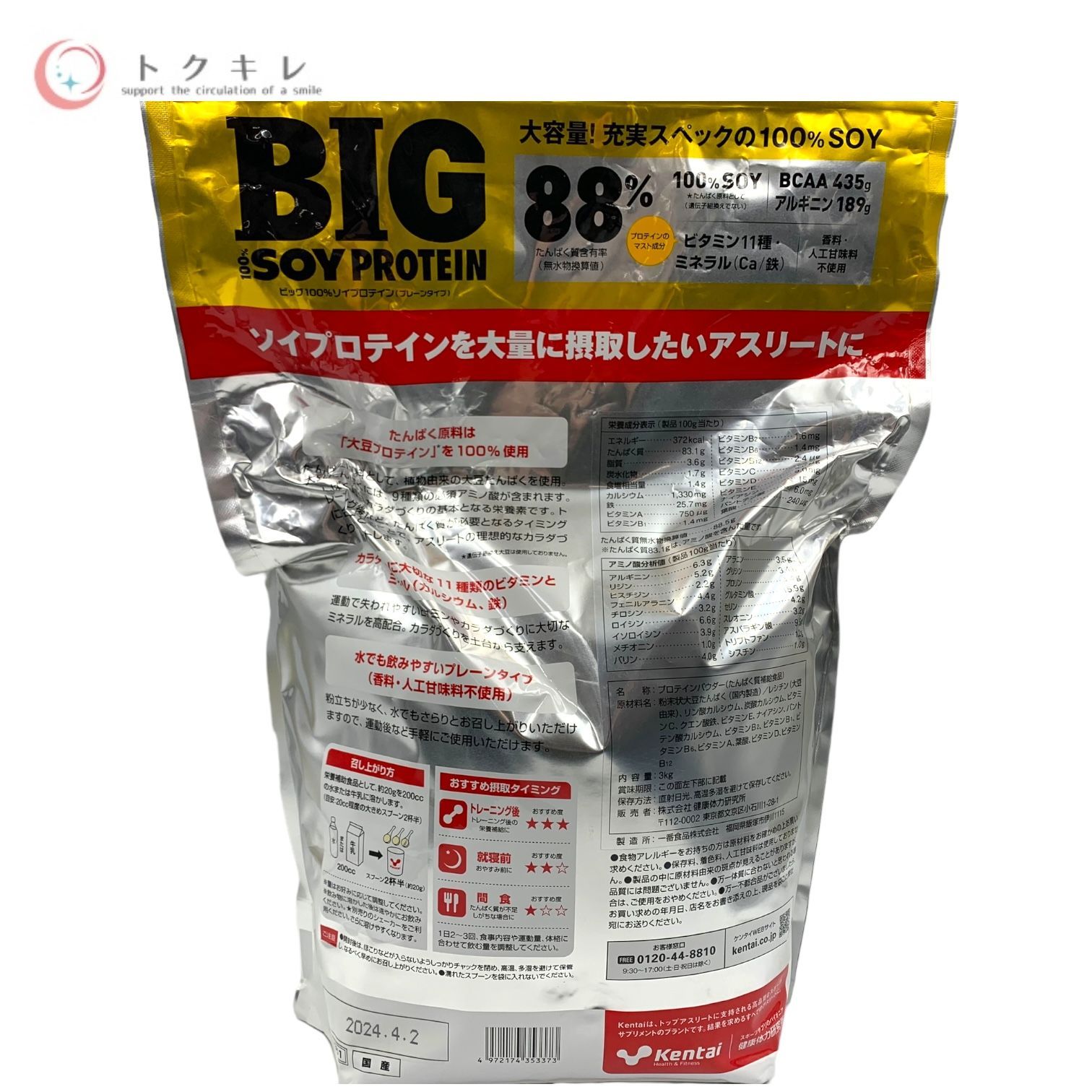 トクキレ】 kentai ケンタイ BIG ビッグ100%ソイプロテイン プレーンタイプ 3kg 未開封 健康体力研究所 - メルカリ