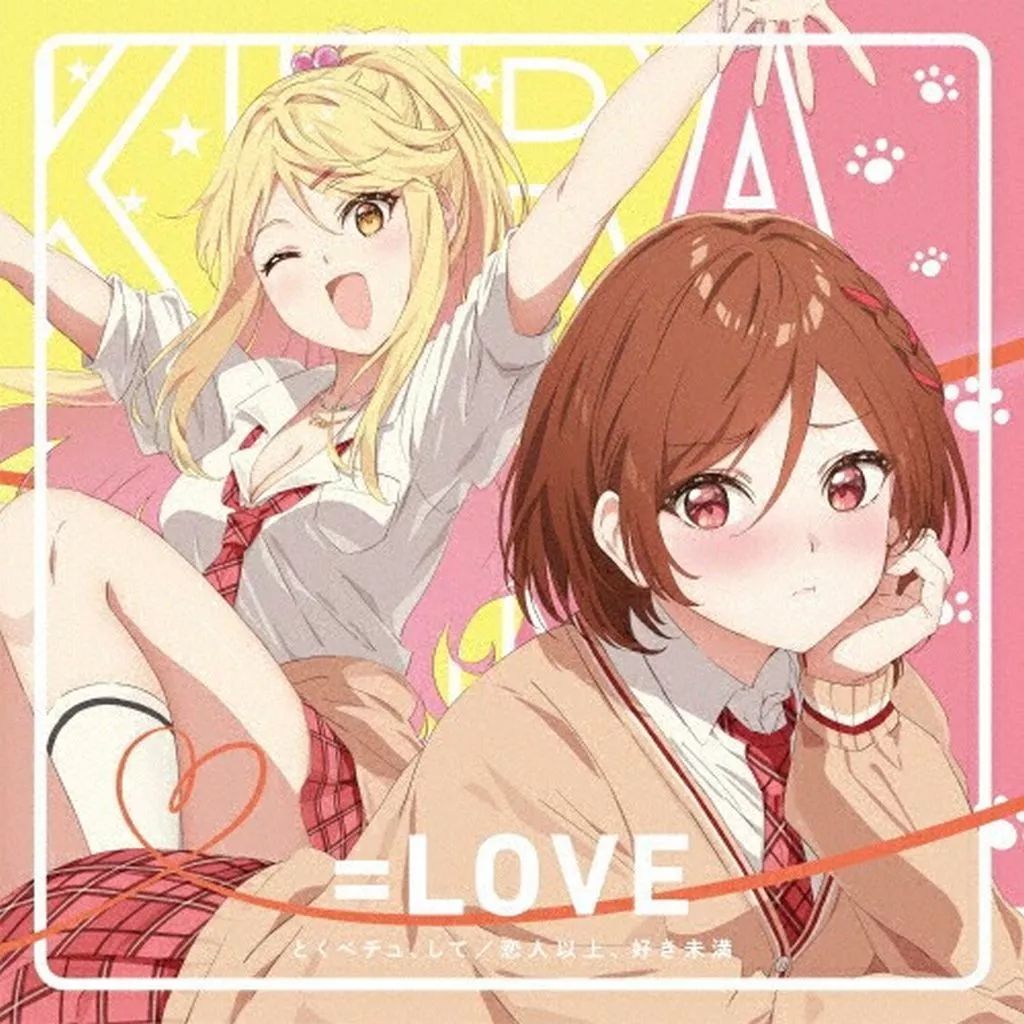 中古】アニメ系CD イコールラブ(=LOVE) / とくべチュ、して/恋人以上 