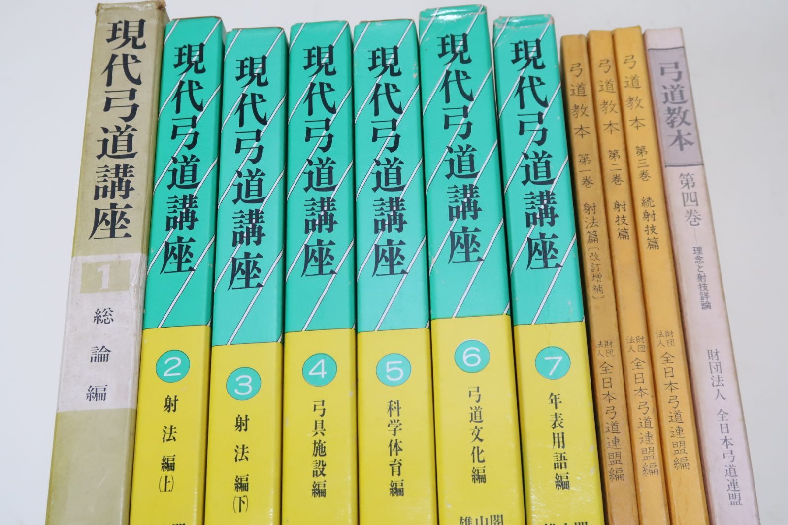 現代弓道講座7冊と弓道教本4冊/全日本弓道連盟会長宇野要三郎監修/弓道修学者・武道研究者・ スポーツ文化史研究者にとって必携の座右書 - メルカリ