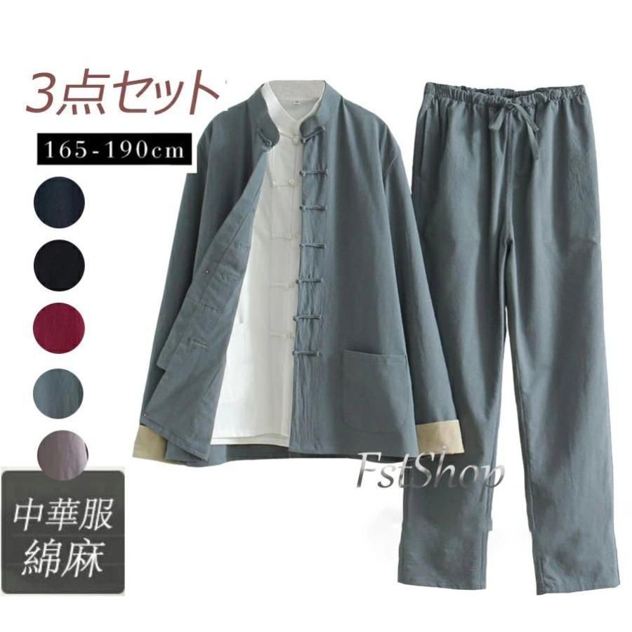 高品質 文化祭 セットアップ 上下3点セット 太 拳服 チャイナシャツ 男性用コート 長袖シャツ ロングパンツ メンズ トップス カーディガン 綿麻 無地 薄 BJ1003ML03 ハロウィン