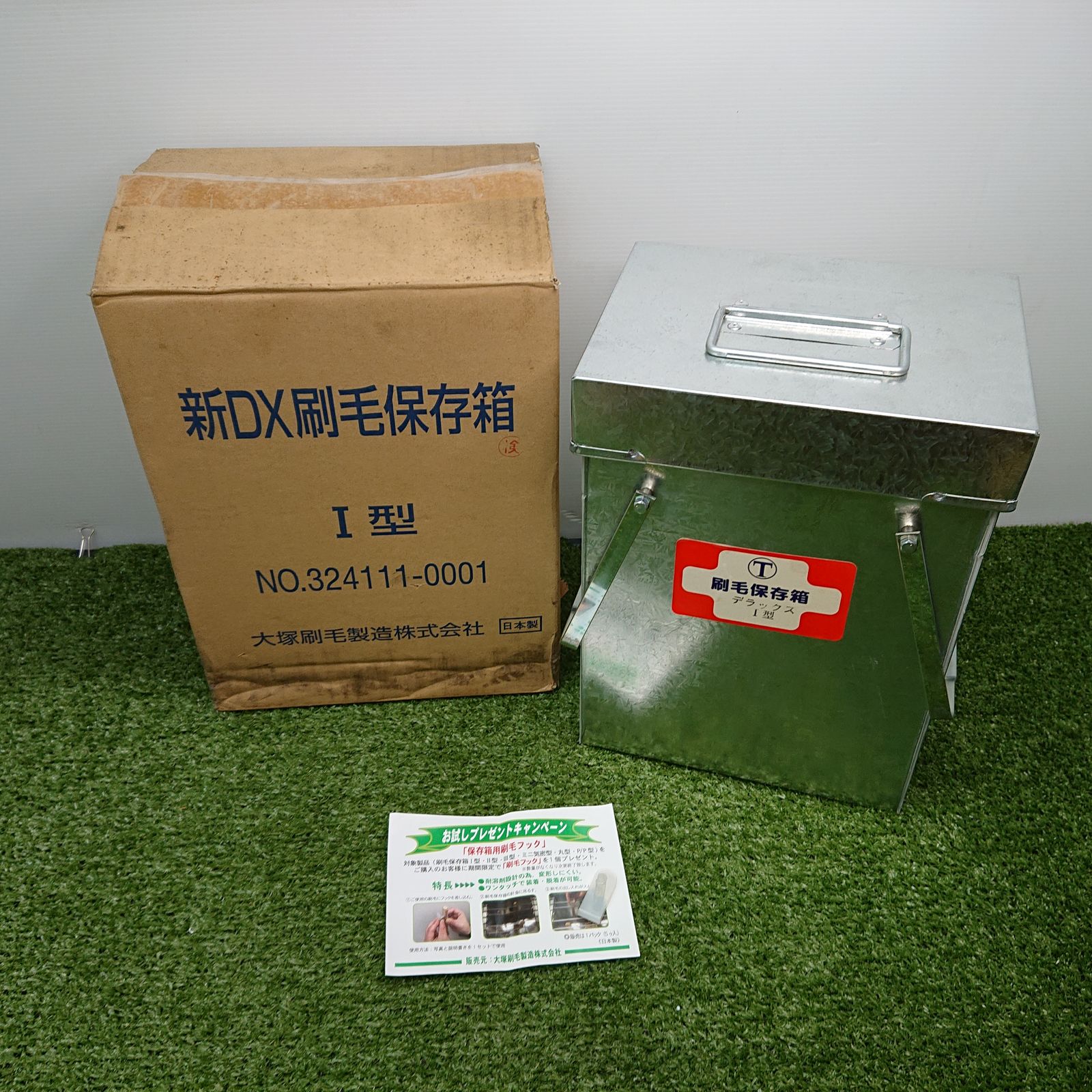 大塚刷毛 セパレート 刷毛保存箱 セット 外箱1個 ミニフタ付内箱2個 1