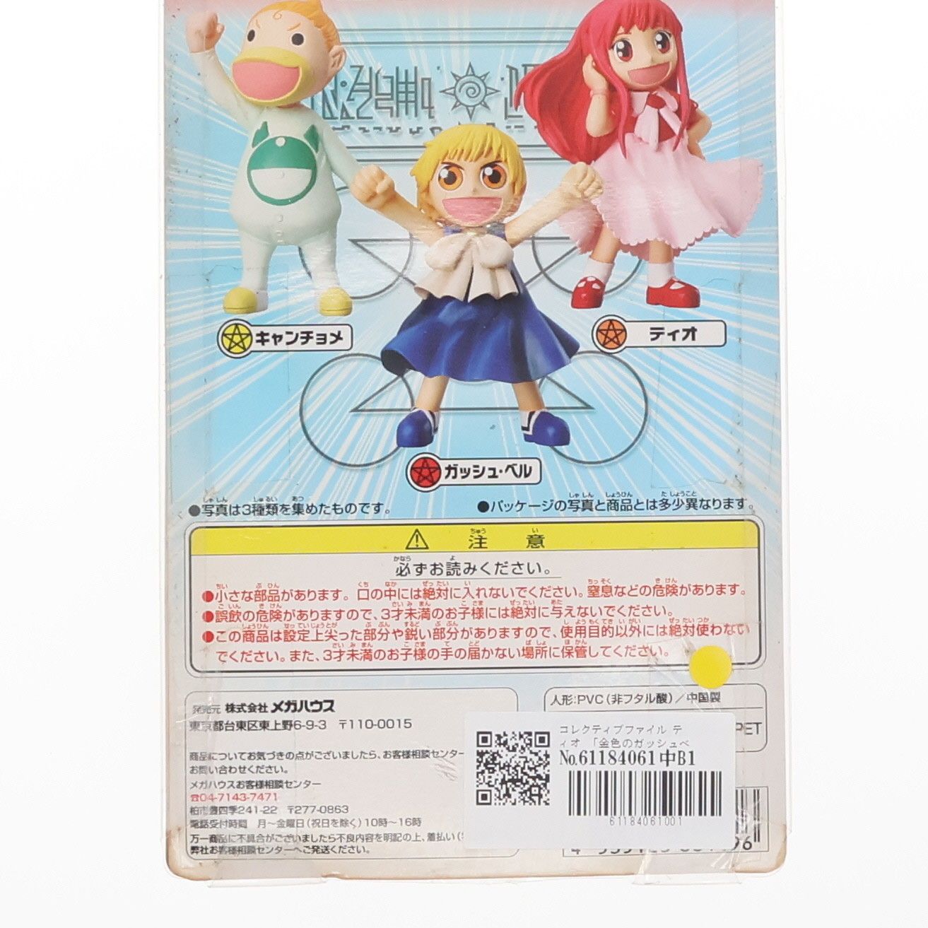 【新品未開封】金色のガッシュベル コレクティブファイル 金色のガッシュベル!! コレクティブファイル ティオ