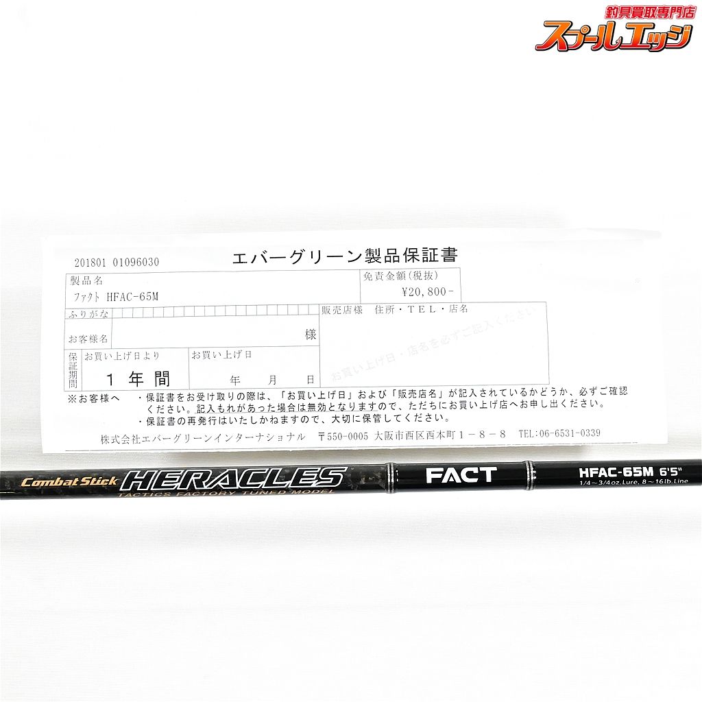 【エバーグリーン】 ヘラクレス ファクト FACT HFAC-65M EVERGREEN