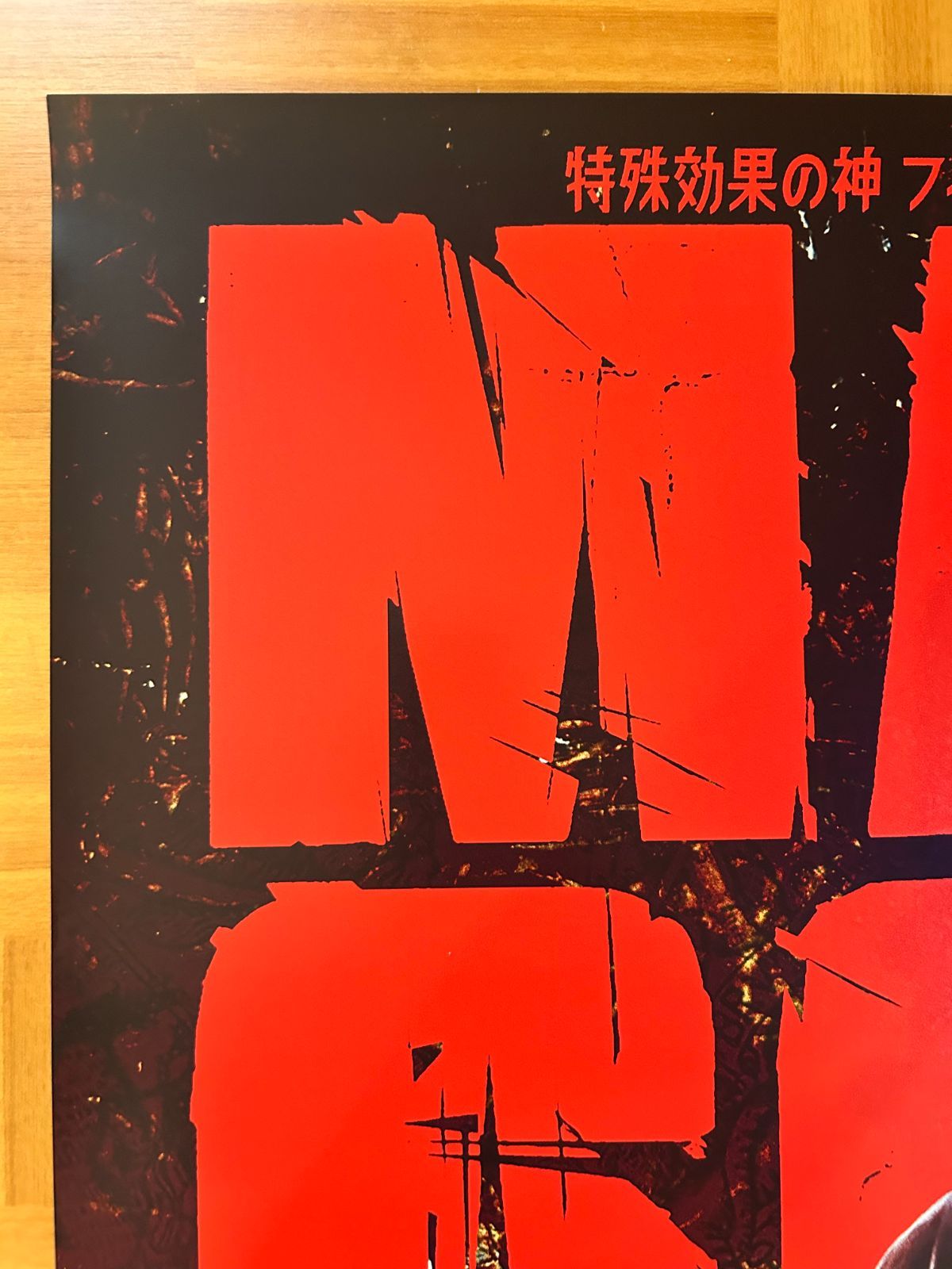 マッドゴッド Mad God / フィル・ティペット 2022年 劇場公開
