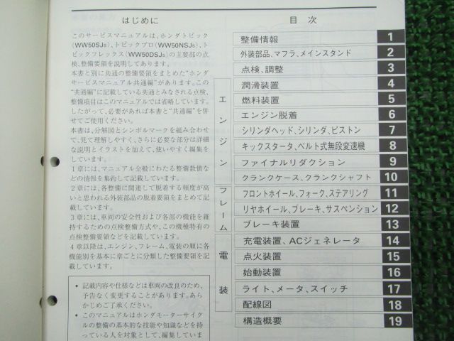 激安大特価，大人気 トピック サービスマニュアル ホンダ 正規 中古 バイク 整備書 配線図有り WW50SJ WW50NSJ WW50DSJ GBC AF38 車検 整備情報 Tr