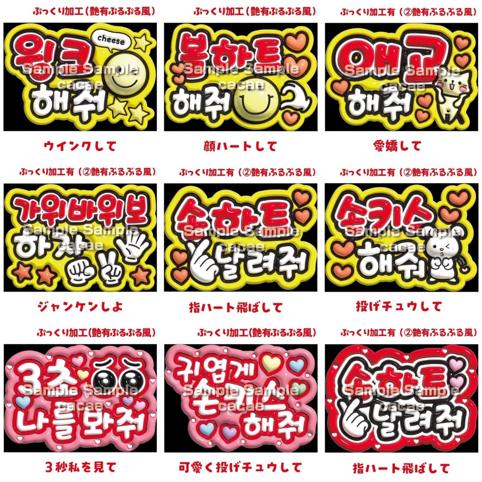 ハングル・韓国語【デザイン一覧】規定内ファンサうちわ文字