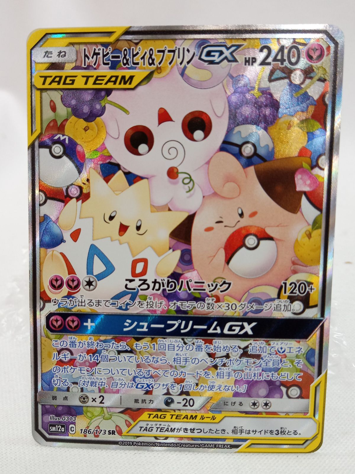 中古・白かけ】ポケモンカード トゲピー＆ピィ＆ププリンGX SR【大清水 