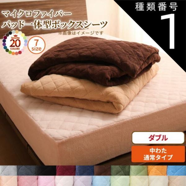 種類1：アイボリー MITAS寝具SELECT ボックスシーツ 敷きパッド ベッドパッド シーツ 20色から選べる! マイクロファイバー ふわふわ すべすべ 触り心地 肌触り パッド一体型ボックスシーツ単品 