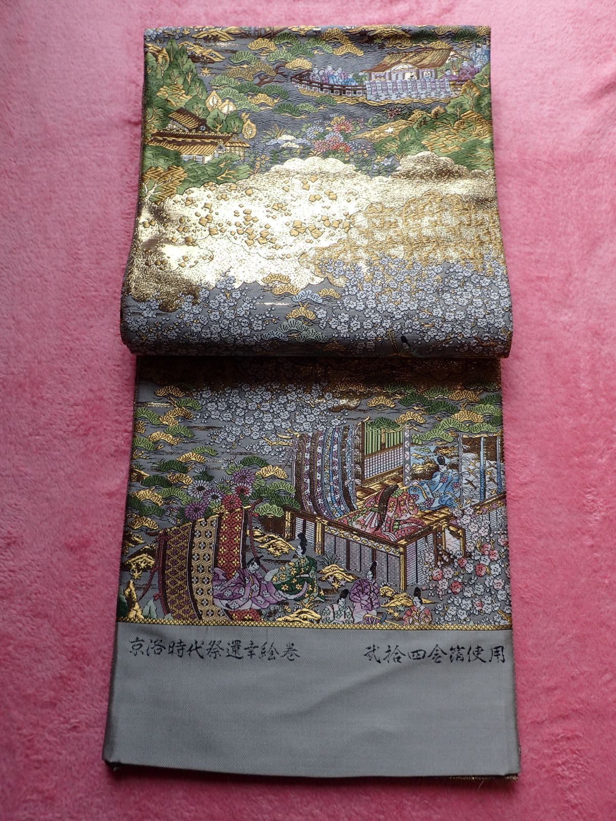 正絹 袋帯 建都壱建都一千二百年記念 全通総柄本金錦 京洛時代祭還幸