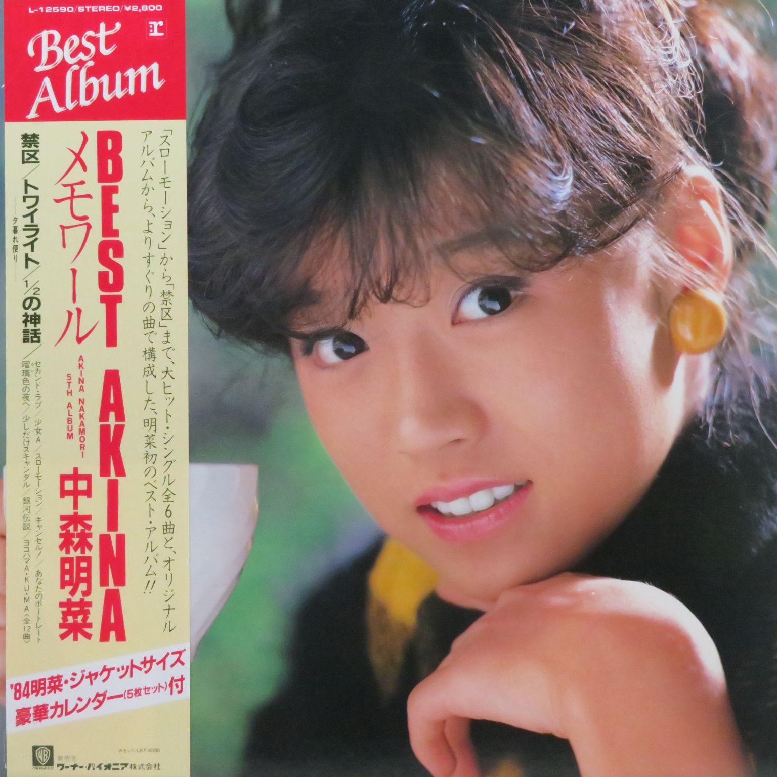 [LP]中森明菜「BEST AKINA メモワール」レコード 中森明菜/BEST AKINA メモワール＜完全生産限定盤＞