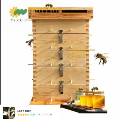 ミツバチ巣箱　25−Ｂ−122 ミツバチ巣箱 25−B−122