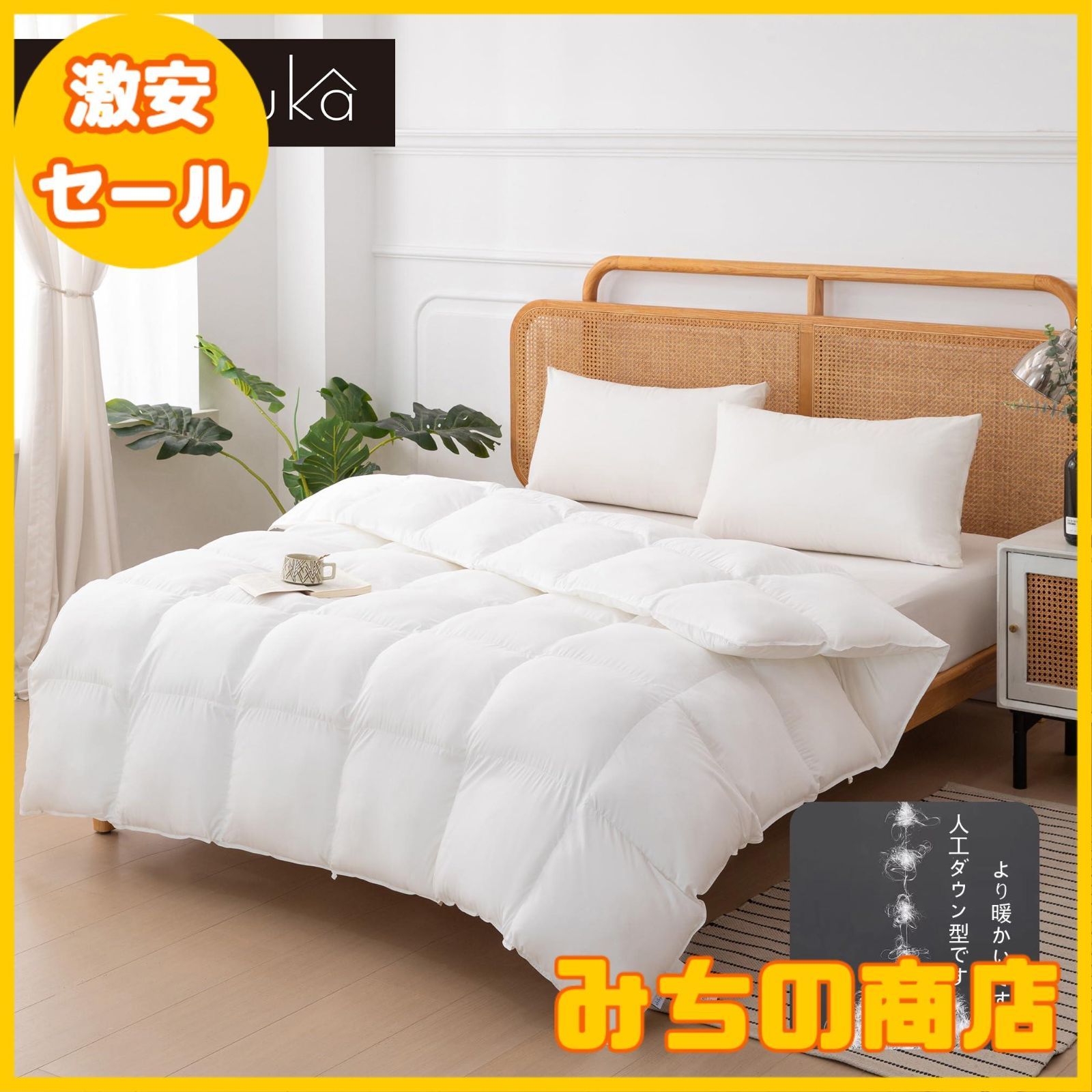 shikyouka 掛け布団 ホワイト シングル 150×210 数量限定Shikyouka 掛け布団 羽毛布団 シングル 羽根布団 人工 羽被