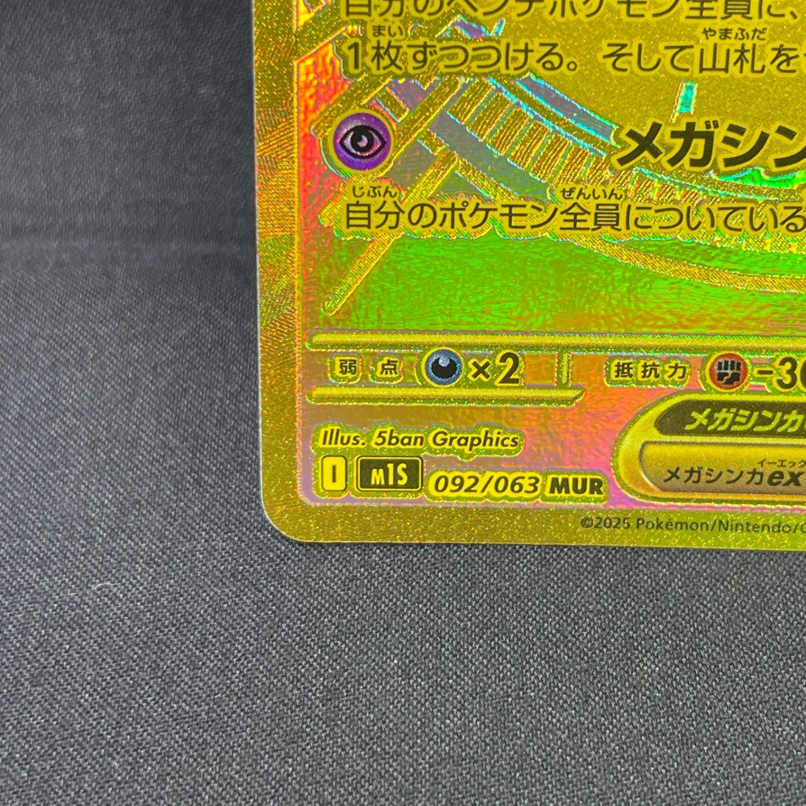 メガサーナイトex MUR M1S 092/063 MA833 - メルカリ