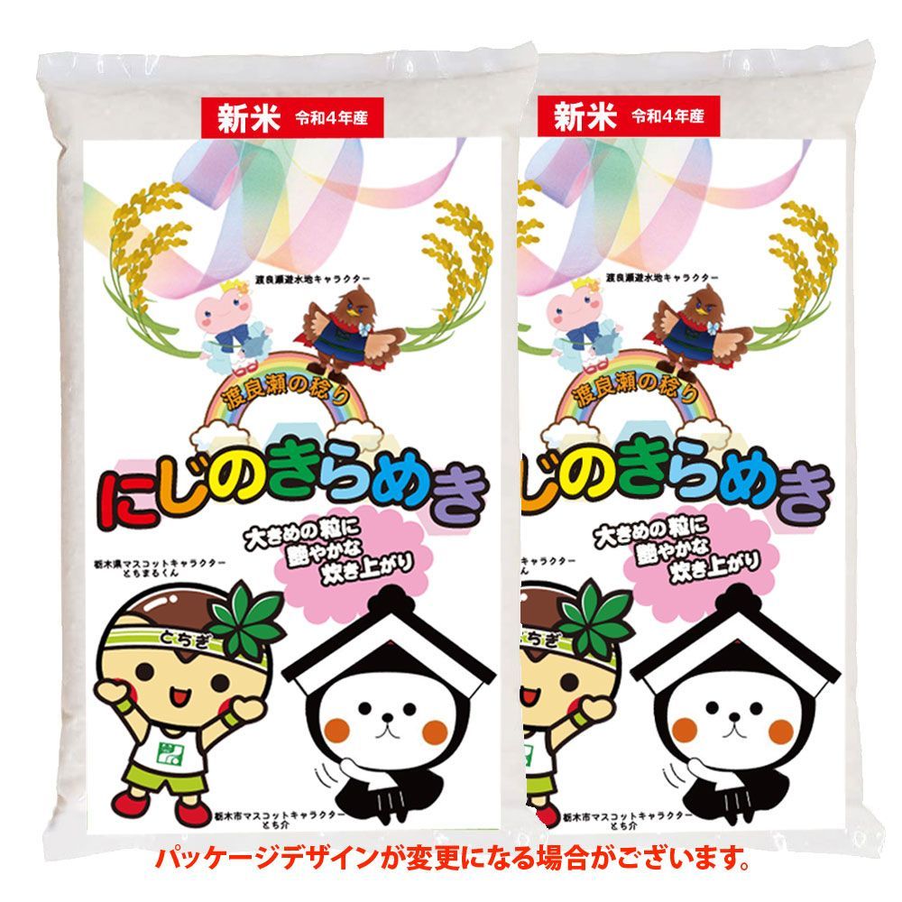 令和4年産無洗米★『にじのきらめき』大粒で冷めても美味しい『ニジキラ』10kg