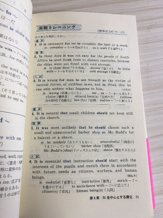 実戦トレーニング 英語構文 頻出200構文と実戦トレーニング600題
