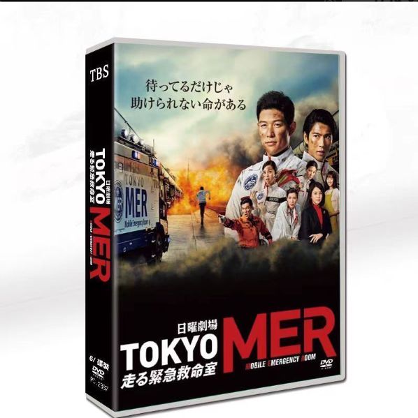 TOKYO MER～走る緊急救命室～ DVD1.2.3巻セット　全巻送料無料 Amazon.co.jp: 『TOKYO MER～走る緊急救命室～』: DVD