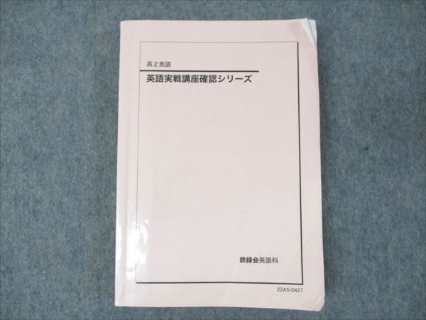 2022年度 高2 英語 実戦講座 確認シリーズ 英語実戦講座確認シリーズ 高2英語 - メルカリ