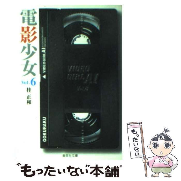 【中古】 電影少女　ワイド ０６/集英社/桂正和 4081137838.jpg