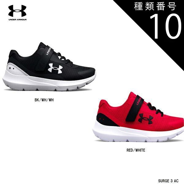 種類10：REDWHITE/20cm キッズシューズ アンダーアーマー UNDER ARMOUR SURGE 3 サージ 3 3024990 ジュニア こども用 外遊び スポーツマジックテープ 通気性 軽量 送料無料