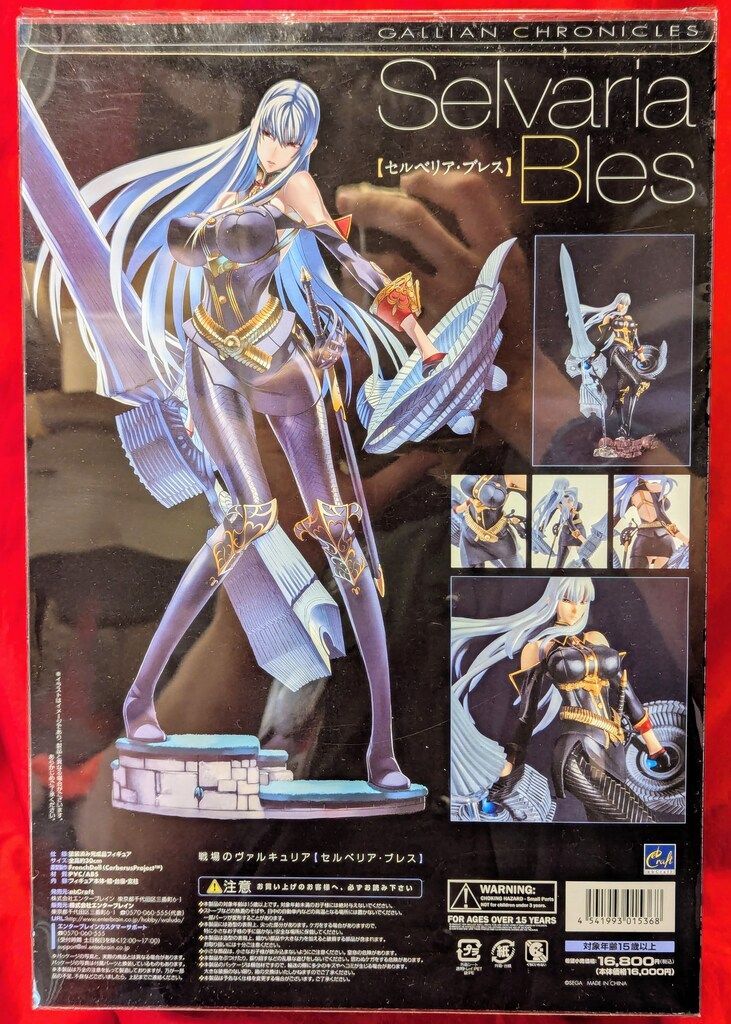 ebCraft ebCraft 戦場のヴァルキュリア セルベリア・ブレス フィギュア