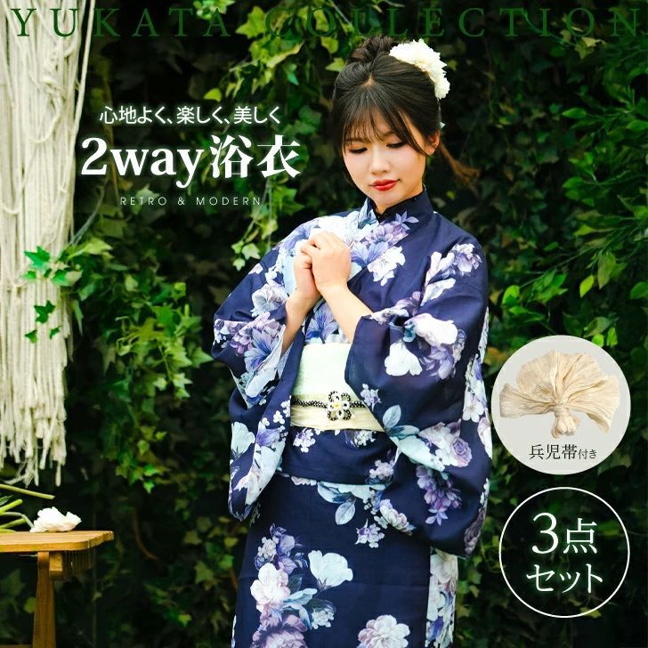 浴衣 セパレート 浴衣 セット 二部式 セパレート浴衣 レディース