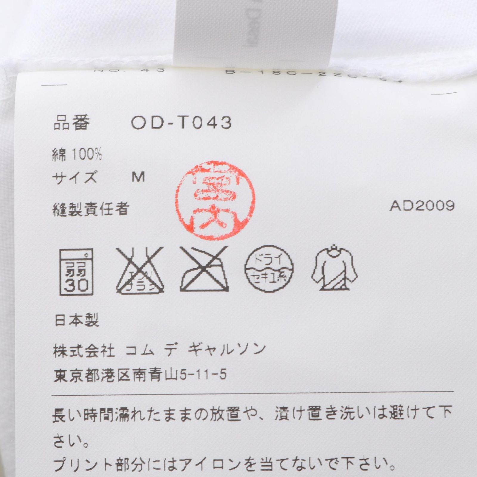 コムデギャルソン COMME des GARCONS カットソー Jingle Flower