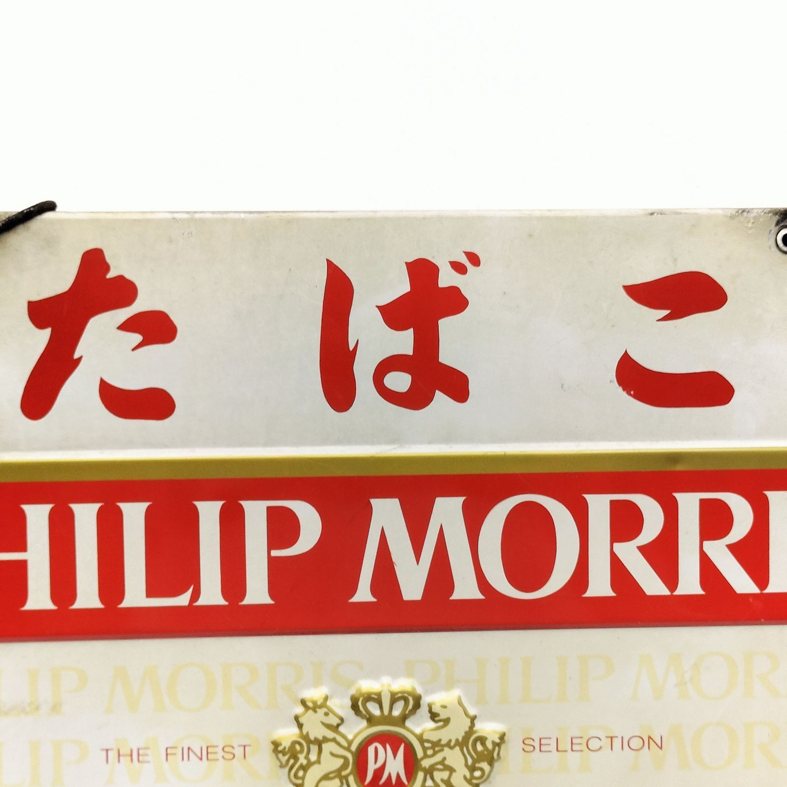 たばこ 両面看板 フィリップモリス & speakラーク 金属看板 - メルカリ