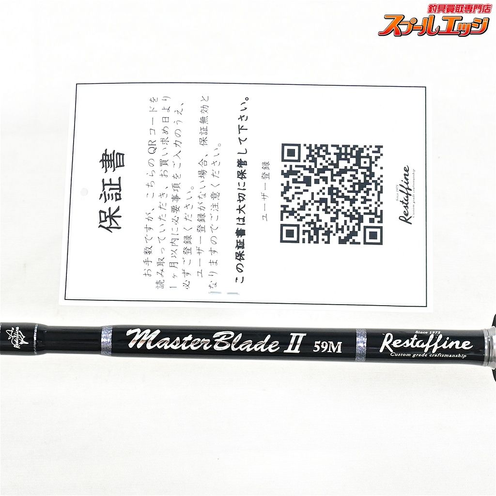 【レスターファイン】 マスターブレイド2 II 59M ベイト MAX220g