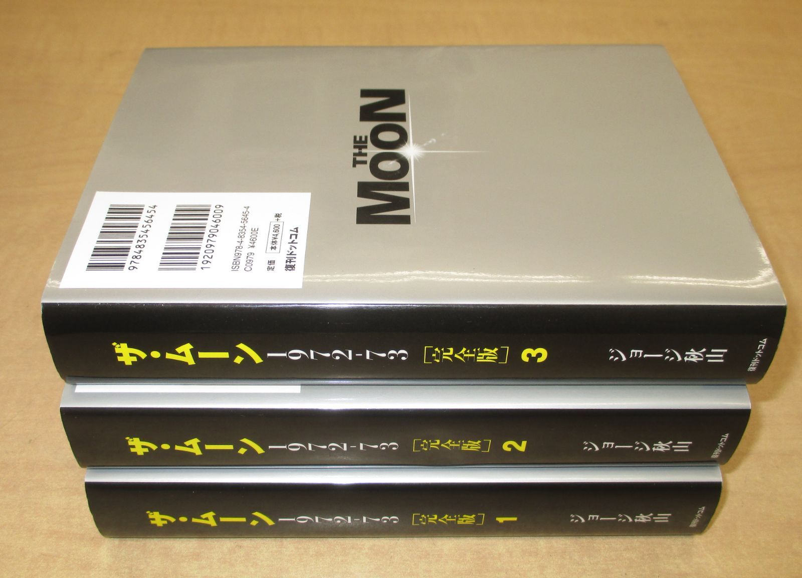 ジョージ秋山「ザ・ムーン 1972-73 ［完全版］」全3巻セット 復刊ドットコム - メルカリ