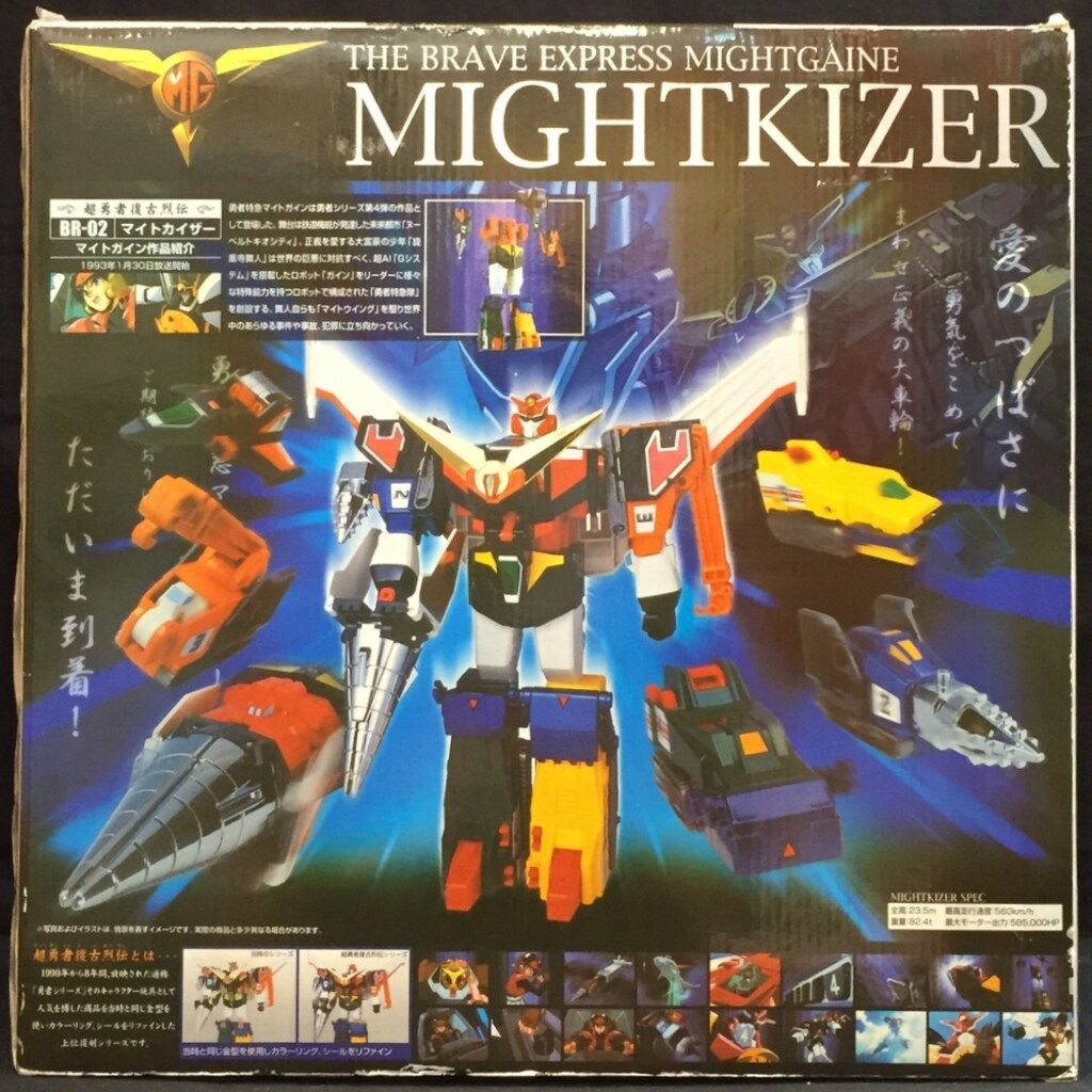 【開封美品】マイトガイン 超勇者復古烈伝 超勇者復古烈伝 BR-01 マイトガイン - 多々買いは数だよ兄者