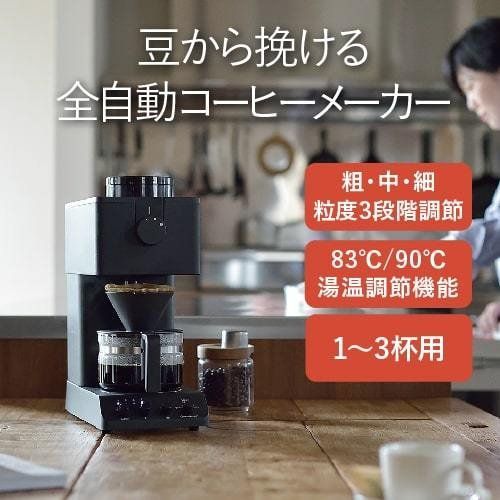 新品未使用】ツインバード 全自動コーヒーメーカー CM-D457B ブラック