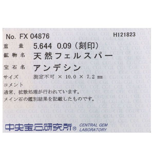 アンデシン ダイヤモンド