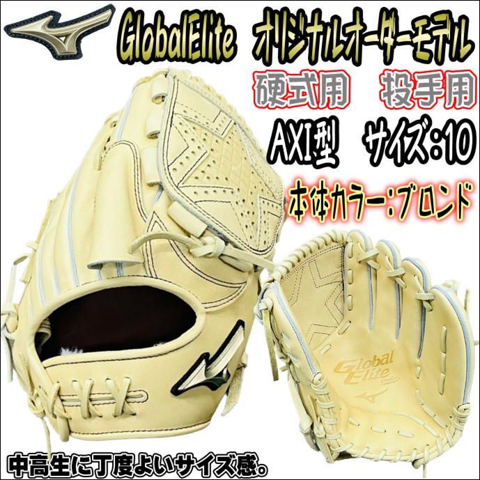 ミズノ MIZUNO グローバルエリート GlobalElite オリジナルオーダー