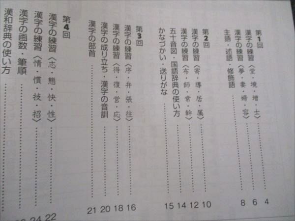 塾専用 中学受験新演習 漢字日記 国語 小5 上/下 未使用 計2冊 012S5C