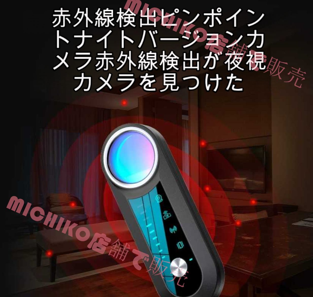 赤外線 強磁気機能付き
