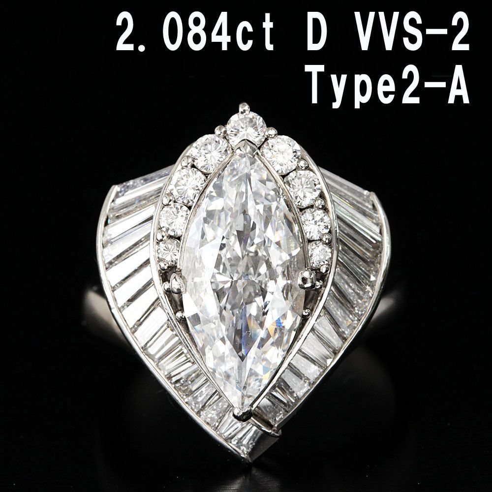 特品 2ct D VVS-2 マーキース ダイヤモンド Pt900 リング 鑑定