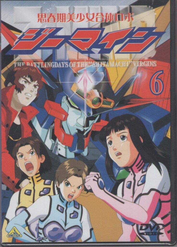 アニメDVD 初回 思春期美少女合体ロボ ジーマイン 全6巻 セット