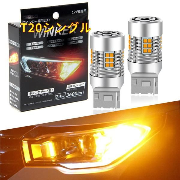 T20シングル T20シングル LED ウィンカーバルブ REPTICO 最新短い型 ハイフラ防止抵抗内臓 車検対応 冷却ファン付き 純正アンバー T20シングル 7440 W21W LEDウィンカー球 ステルス仕様 2020CSP LEDチッ