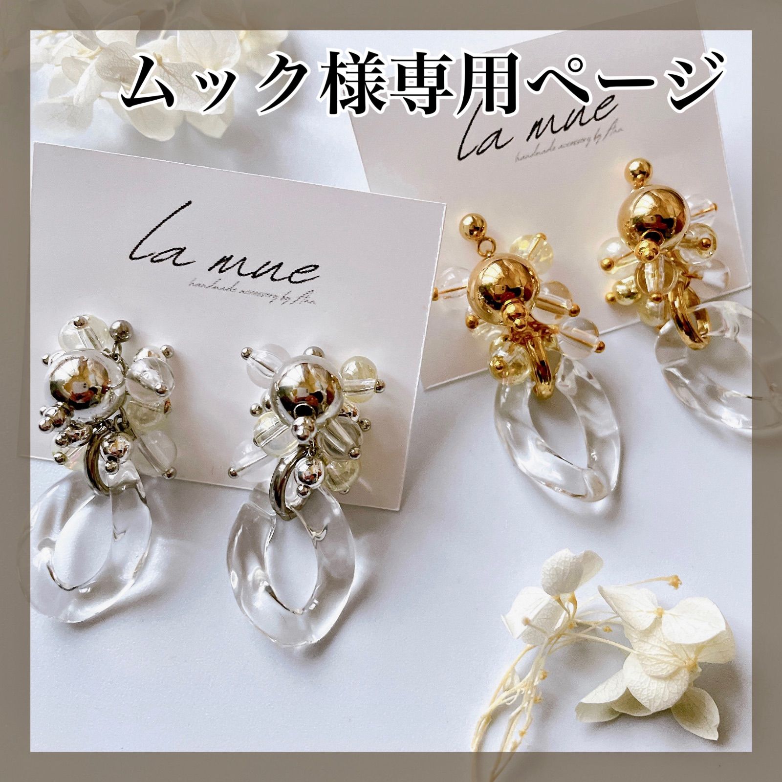 ムック様専用 ムック様専用です♡ビジュー.ハンドメイドピアス