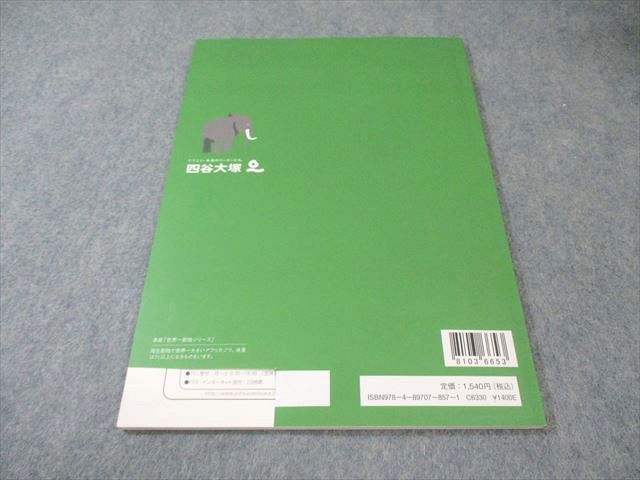 四谷大塚 小4 予習シリーズ 演習問題集 社会 下 2021 013S2B - メルカリ