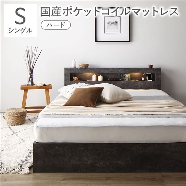 ベッド シングル 国産ポケットコイルマットレス付き ハード ストーングレー 照明付き 収納付き 引き出し付き 棚付き 宮付き コンセント付き 組立品