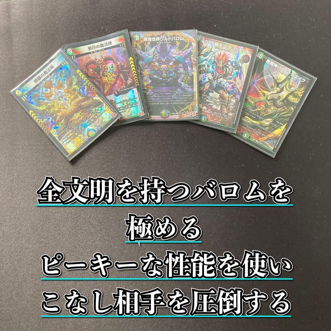 デュエマ 本格構築 【5Cワルドバロム】 デッキ＆二重スリーブ デュエマ 本格構築 【5Cワルドバロム】 デッキ＆二重スリーブ
