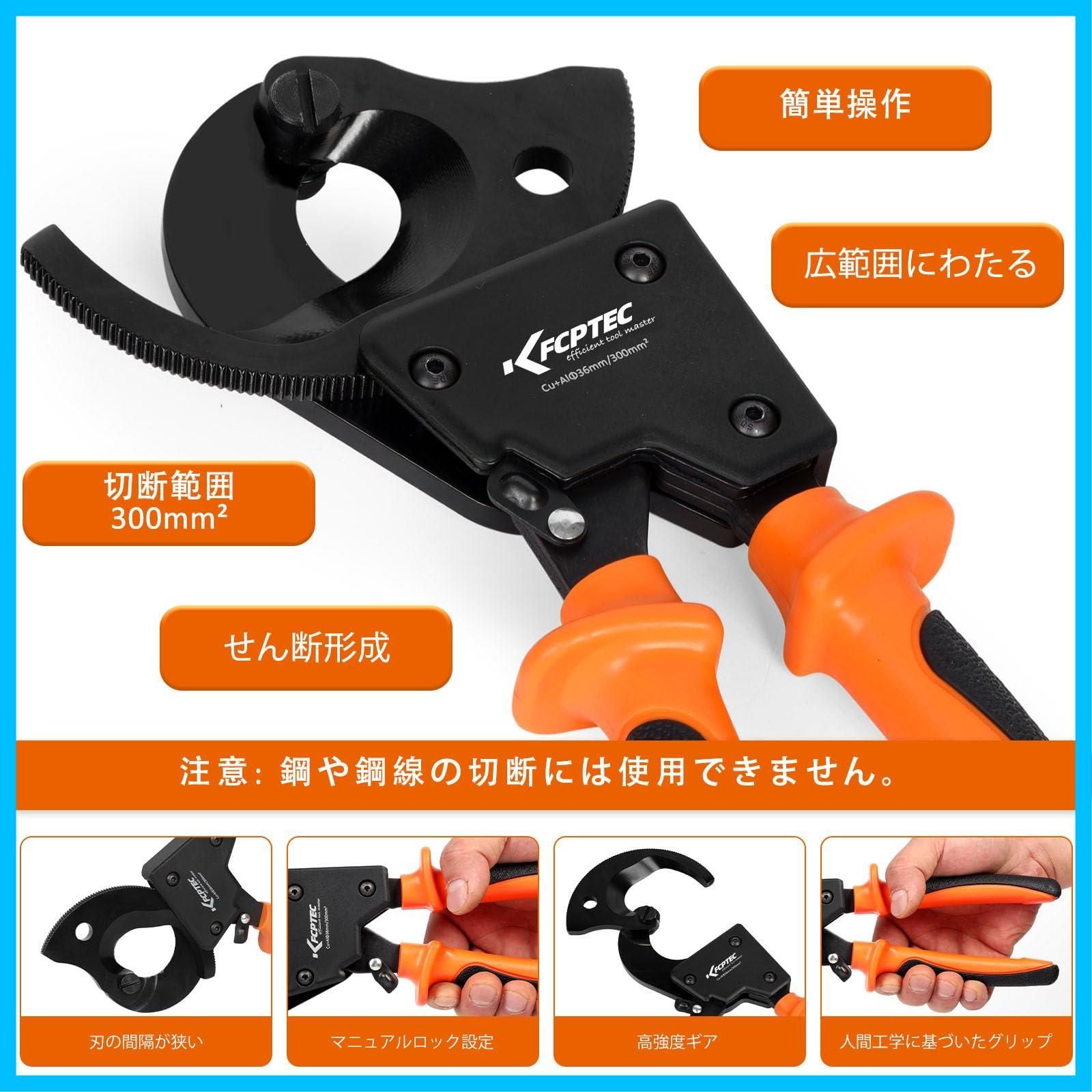 KF CPTECプロ用ラチェット式ケーブルカッター