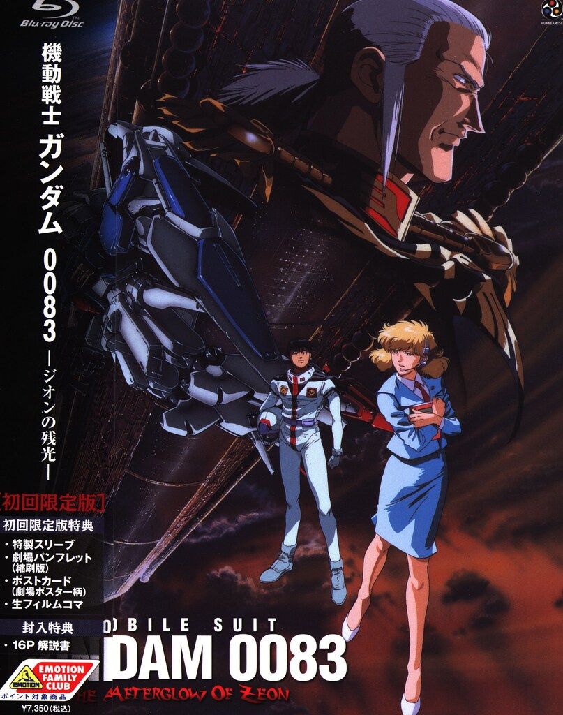 アニメBlu-ray 初回）機動戦士ガンダム0083-ジオンの残光- - メルカリ