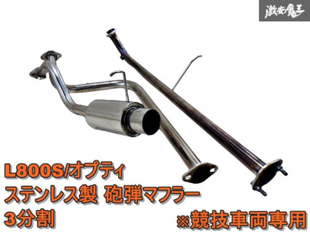 L700S 3分割式 砲弾マフラー L700S 3分割式 砲弾マフラー