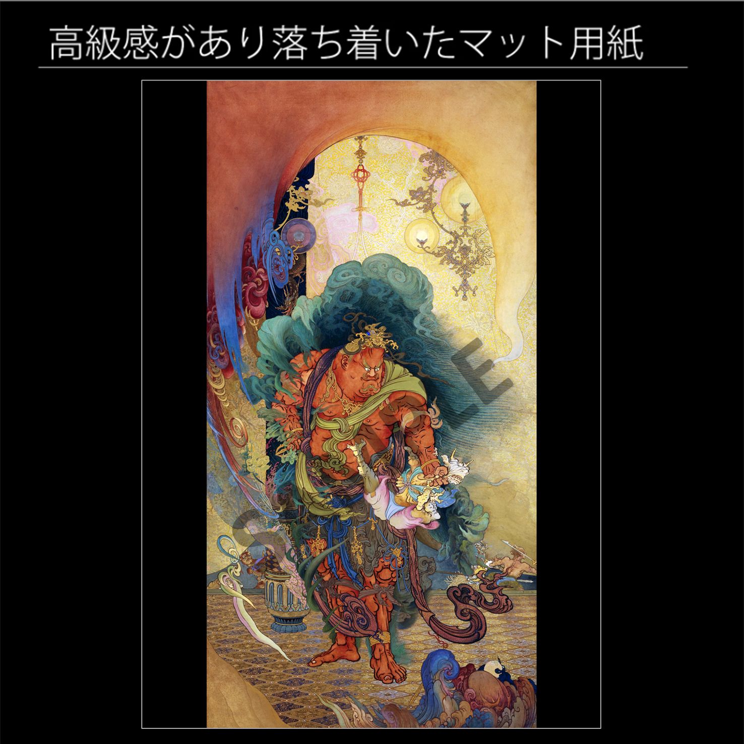 狩野芳崖「仁王捉鬼図（におうそっきず）」（1886年） 金剛力士 仏教 狩野派最後の巨匠 ヴァジュラパーニ 吽形 日本画 画家 アートポスターA4  マット紙【フレーム付】 - メルカリ