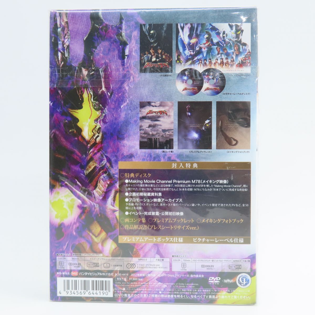 DVD:未開封】ウルトラマンサーガ DVDメモリアルBOX 初回限定生産