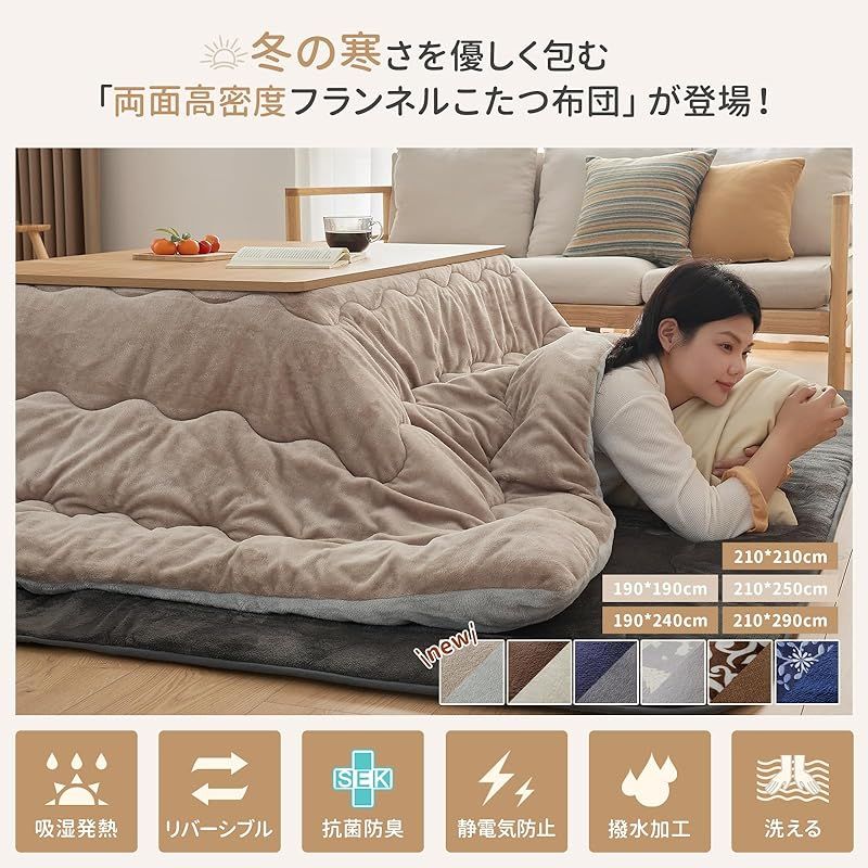 Housecover こたつ布団 長方形 190×240cm コタツ布団 単品売り こたつふとん 火燵布団 こたつ掛け布団 フランネル 冬用 厚手 吸湿発熱わた 蓄熱 リバーシブル両面使える 洗える 抗菌防臭防ダニ SEK衛生認証 静電気防止 撥水加工 毛 1